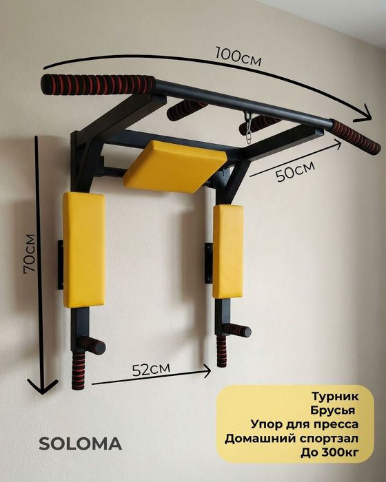 Турник настенный 3в1