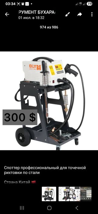 споттер сотилади