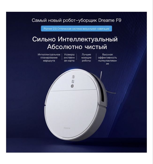 Робот пылесос dream f9