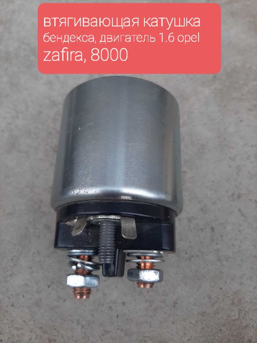 Стартер, радиатор, катушка, opel zafira