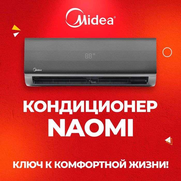 Инвертор кондиционер 12 Midea Wi fi Мидея оригинал доставка установка