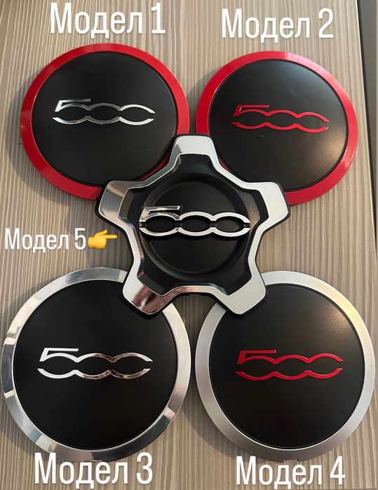 Оригинални капачки за Fiat 500, 500X, 500L, ABARTH