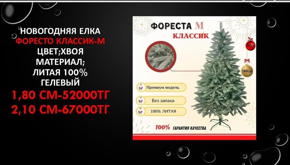 Новогодние ёлки в ассортименте