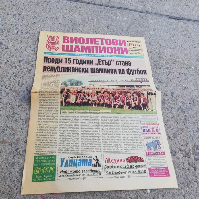 Продавам футболни вестници