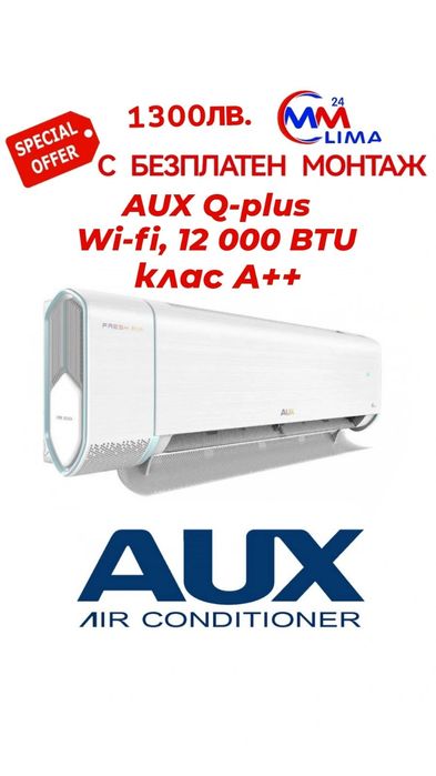 ММ Клима-24 ЕООД гр.Русе, Климатици на Топ цени