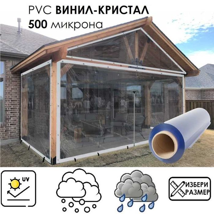 Изгодно!!! Прозрачен винил кристал Режем парчета! ветроупорни завеси