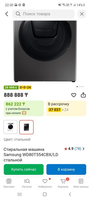 Стиральна машина с сушкой