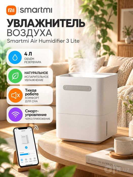Увлажнитель воздуха Xiaomi Smartmi Air Humidifier 3 Lite | ГАРАНТИЯ