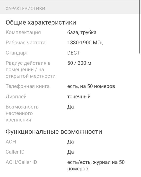 Радиотелефон