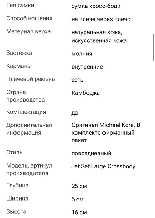 Сумка Michael Kors кросс-боди