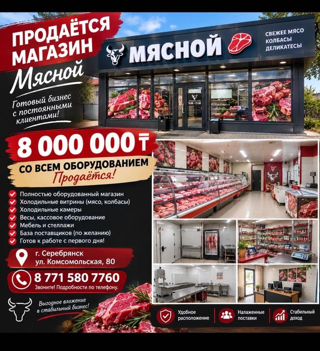 Продается магазин