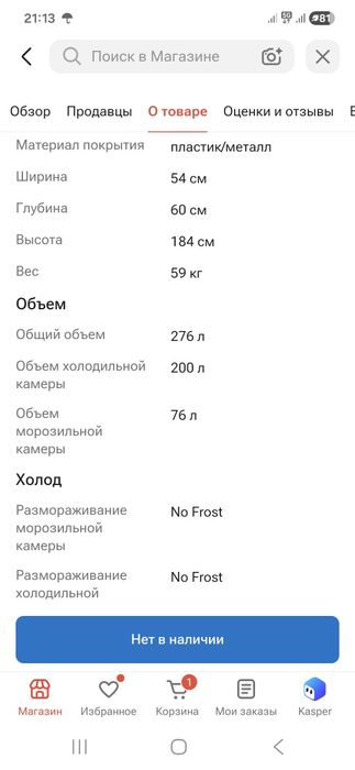 Холодильник Beko