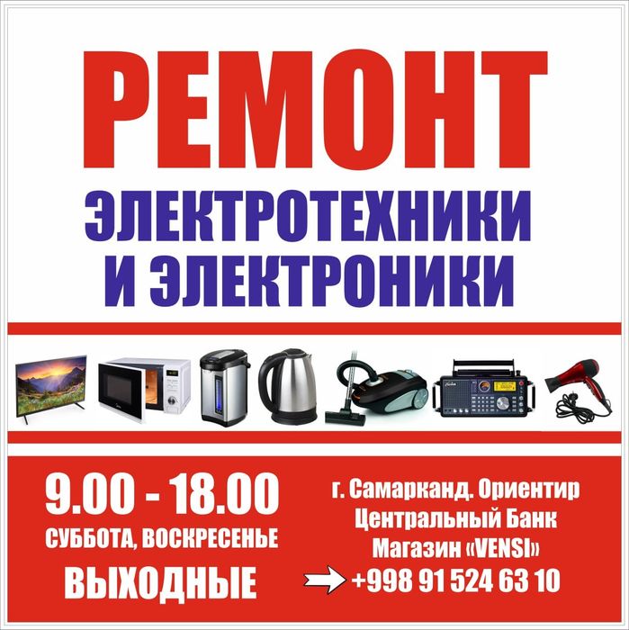 Ремонт бытовой техники и электроники!