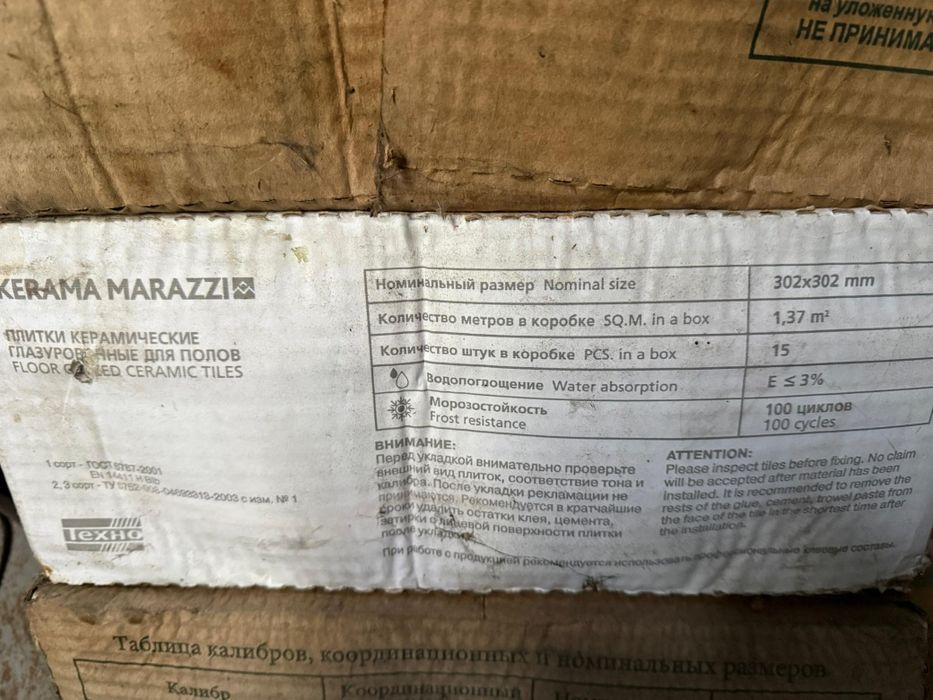 Плитка керамическая напольная