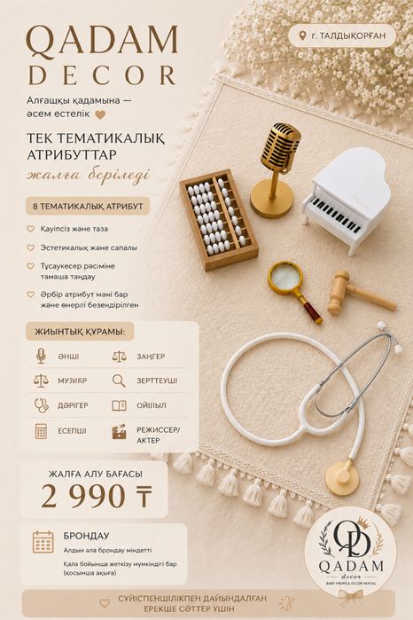 Набор Тусау кесер
