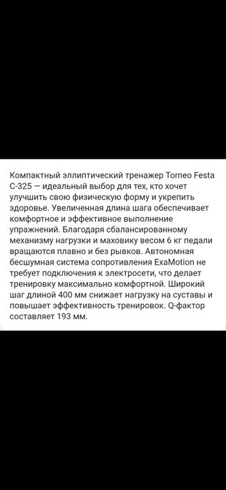 Продам эллипсоидный  тренажер