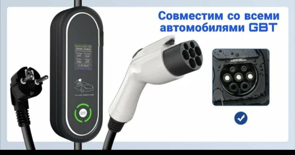 Зарядное устройство для электромобиля