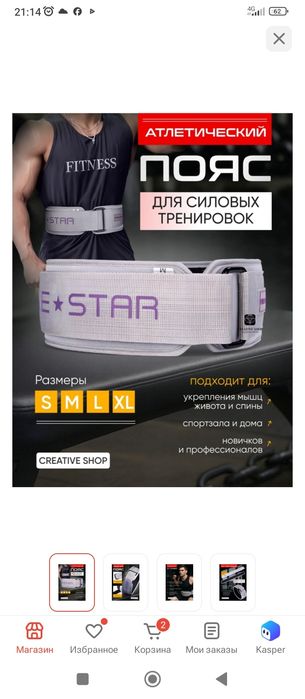 Атлетический пояс