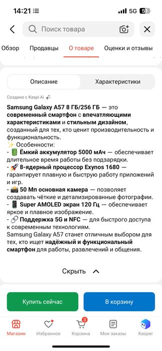 Samsung Galaxy A57 5G 8/256gb