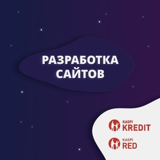 Создание сайтов под ключ в Караганде