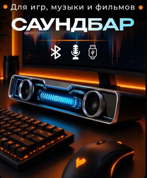 Саундбар V26B Новинка 2026   Мощность-10 Вт. (Новый)