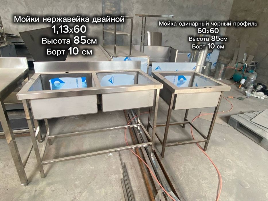 Нержавейка стол мойка