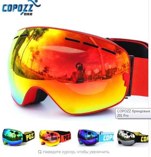 очки для сноуборда лыжи