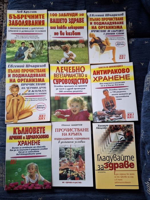 Книги за здравето от 3лв. до 5лв. за брой.