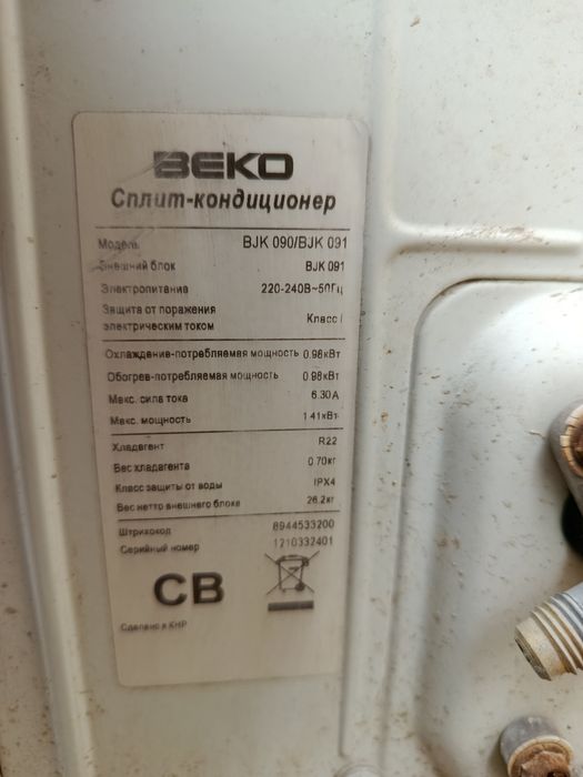 Срочно продам кондиционер Beko 9, б/у