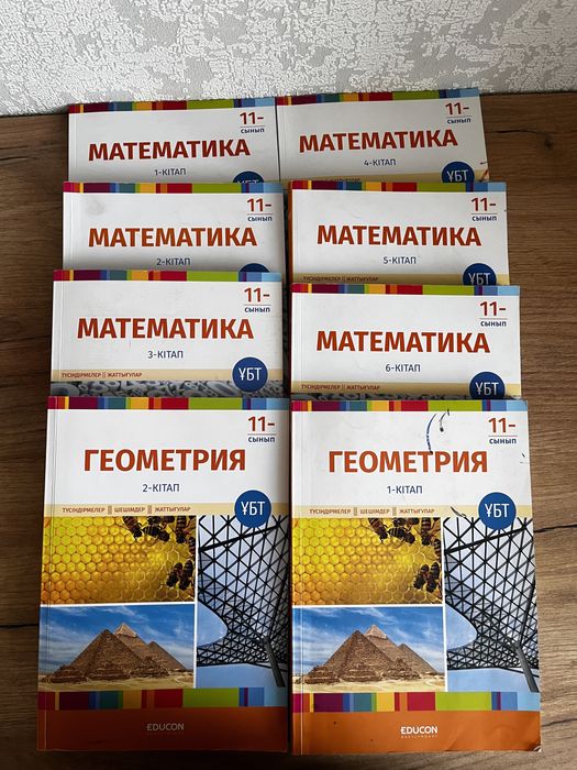 книги для подготовки к ЕНТ/ҰБТ