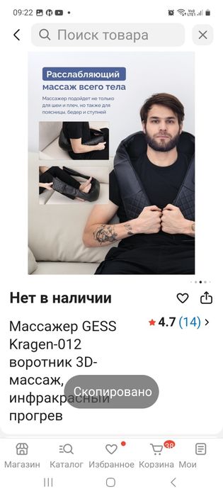 Массажер GESS Kragen-012 воротник