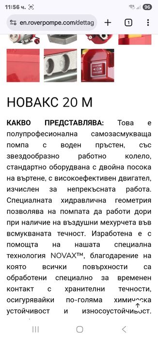 Продавам помпа полупрофесионална италиянска НОВАКС 20М