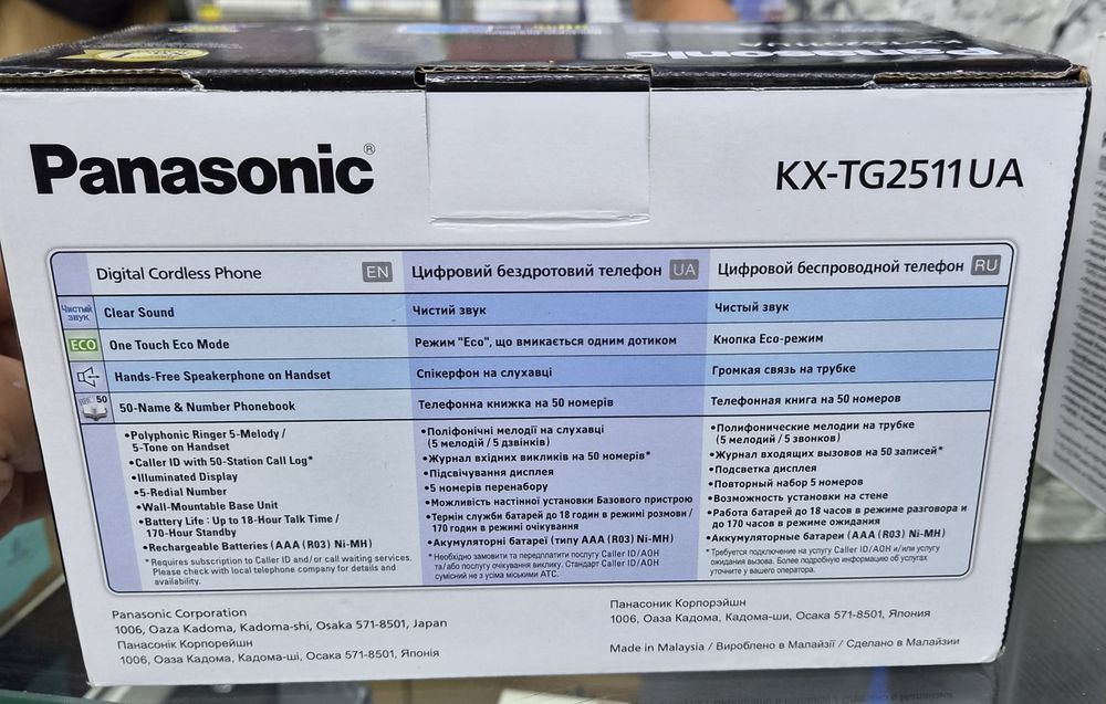 Panasonic KX-TG2511UA
