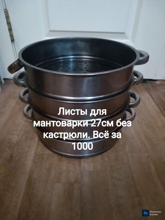 Разные мантоварки от 1000