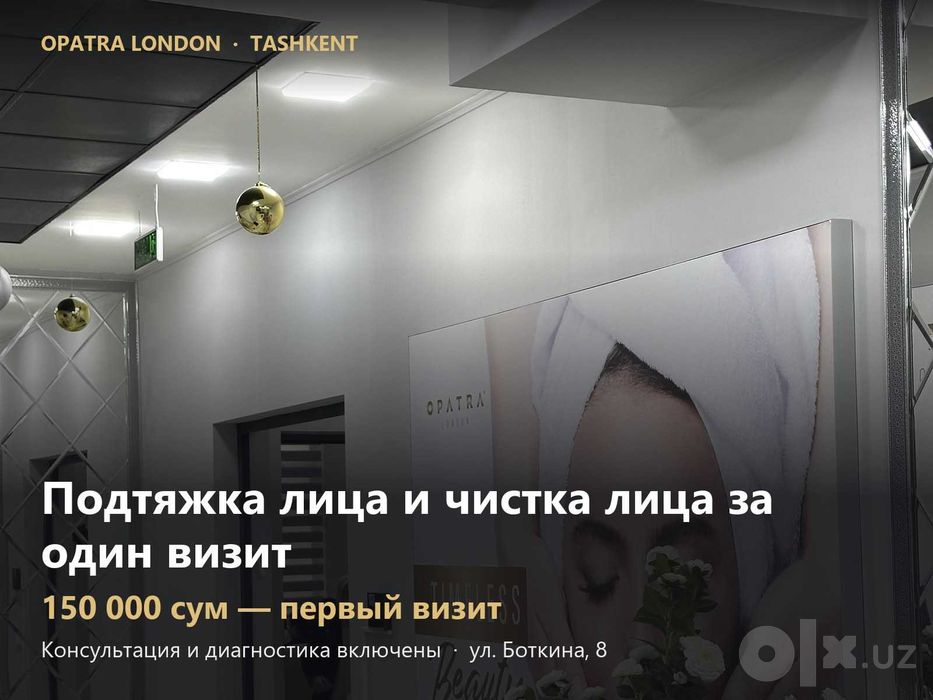 Подтяжка лица и чистка лица за один визит — OPATRA London