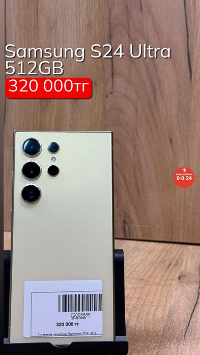 Samsung S24 Ultra | 512GB | Рассрочка без % | BaiTime