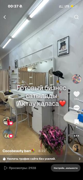 готовый бизнес сатылады