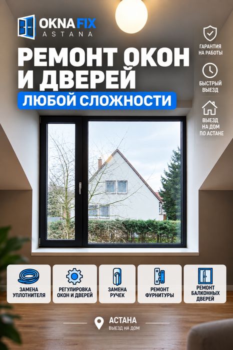 Ремонт попстиковых окон и дверей.