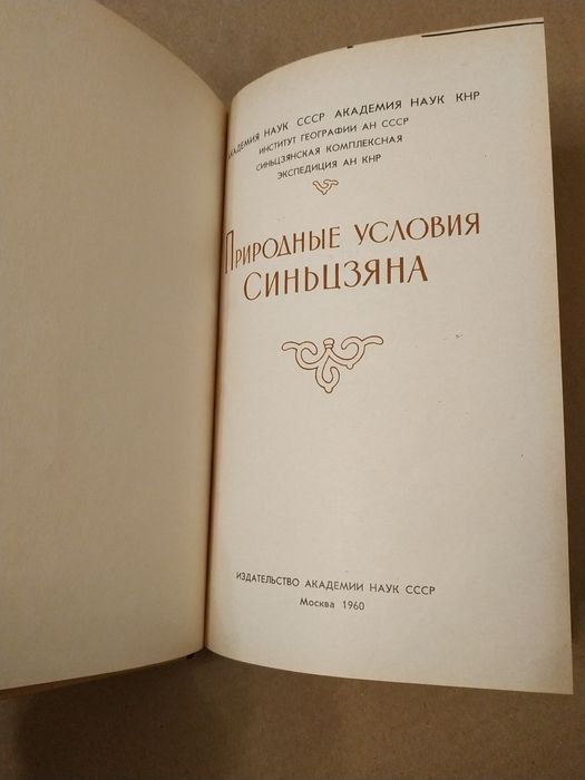 Природные условия Синьцзяна