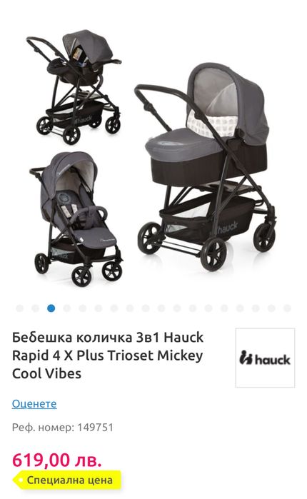 Бебешка количка Hauck Rapid 4 X Plus Trioset Mickey Cool Vibes