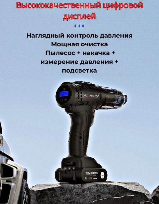 автопылесос и насос для шин