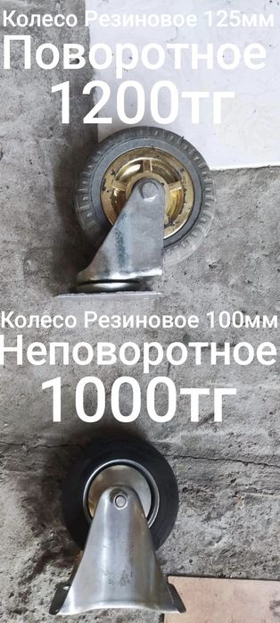 Колеса для Тачки,Тележки