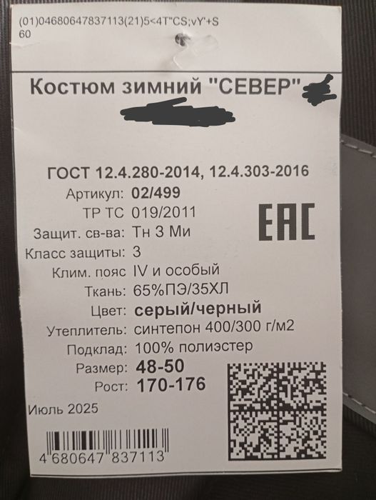 Костюм зимний " Север"