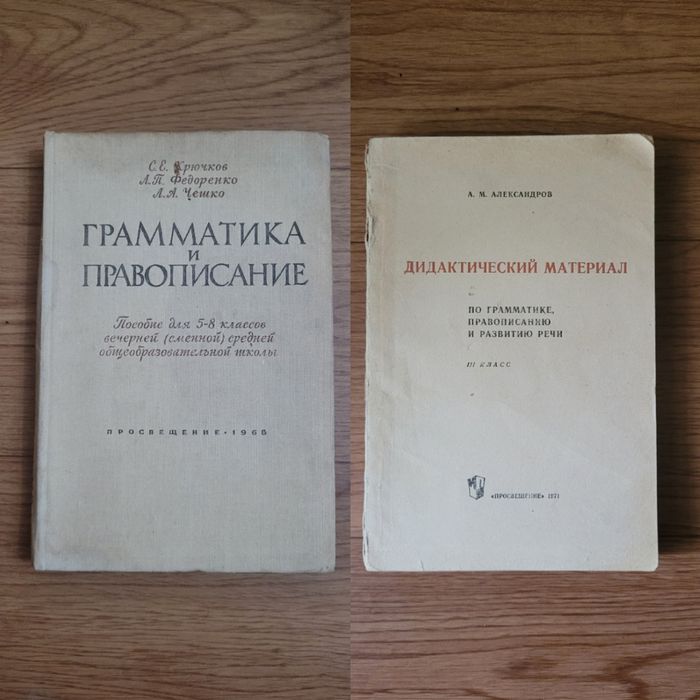 Учебники пособия времен СССР