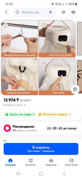 Электросушилка для одежды