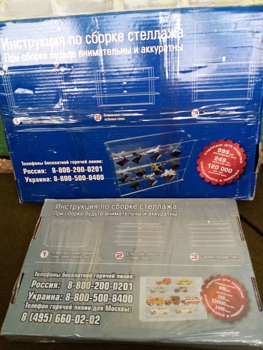 Предлагаю два стеллажа для моделей