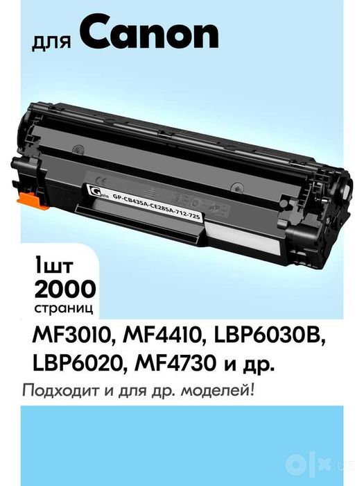 картридж принтера(Kartridj)