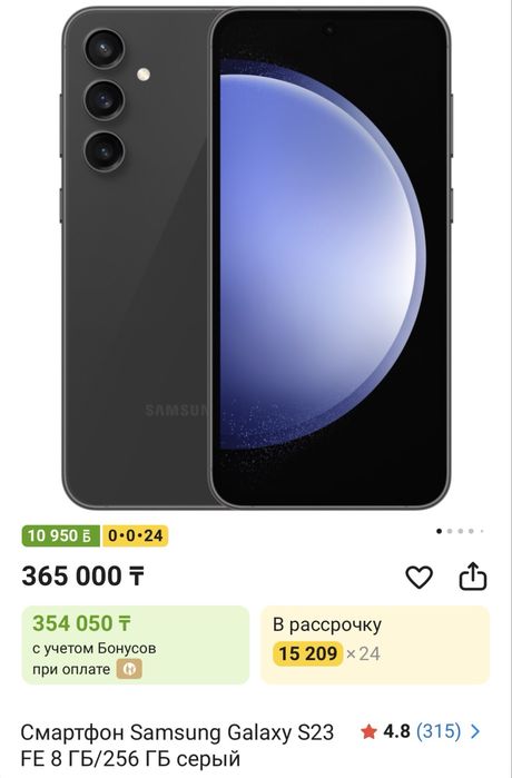 Samsung  S 23 FE