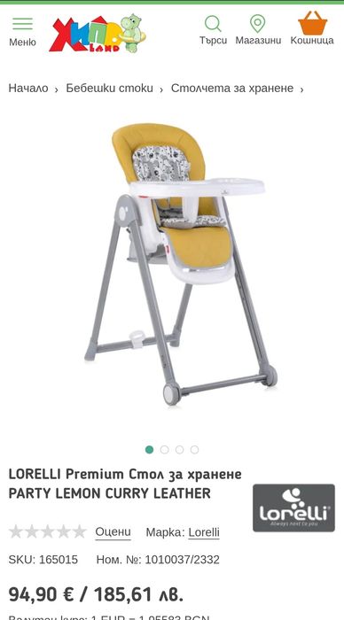 Столче за хранене