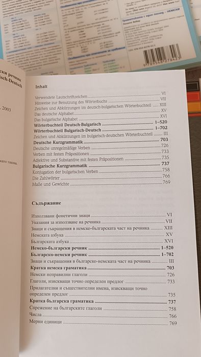 Немски речник, Граматика, Pons